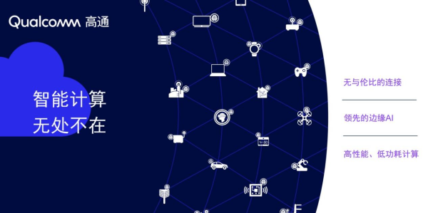 终端侧生成式AI更多惊喜？高通将在WAIC带来新的“首个”演示 - 