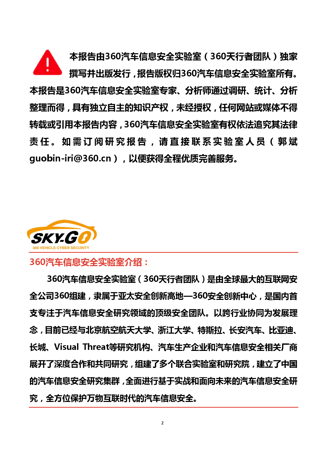 360：2016智能网联汽车信息安全年度报告（附下载）