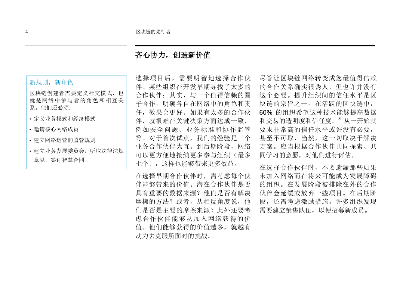 IBM：区块链的先行者（附下载）