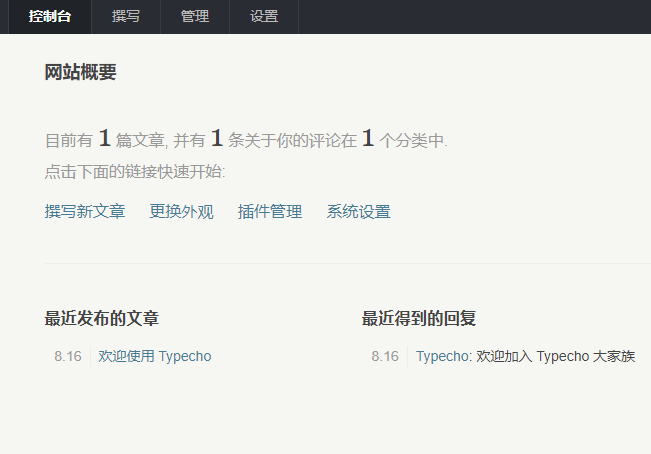 LNMP环境下使用typecho搭建网站教程