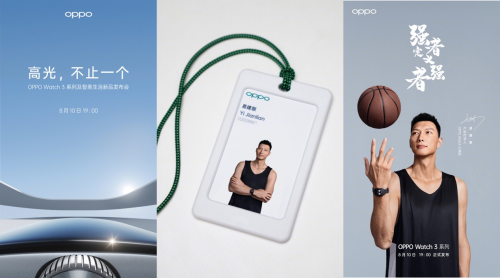 OPPO Watch 3即将上市 全球首发骁龙W5可穿戴平台 - 