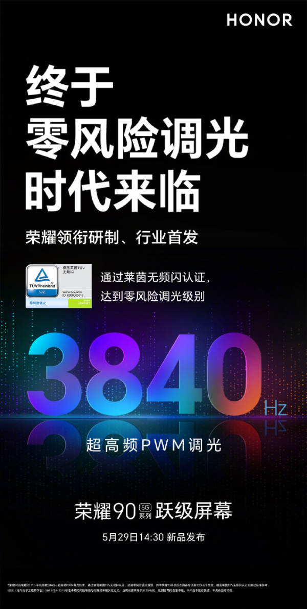 荣耀90系列官宣零风险调光护眼屏 3840Hz调光实现跨时代创新 - 