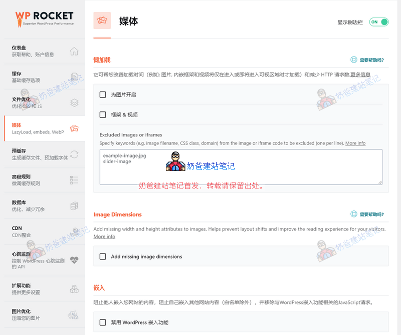 WP Rocket 3.12.3.2破解版下载，有正版授权出售，安全