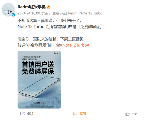 Redmi Note 12 Turbo再现小金刚品质：首销用户免费得碎屏险