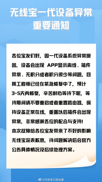 京东云无线宝一代设备大规模故障持续 官方发补偿方案