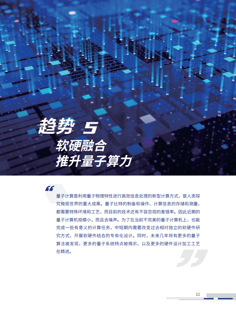 腾讯研究院：2021数字科技前沿应用趋势（附下载）