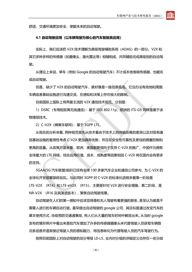 中通服设计：2021年车联网产业与技术研究报告