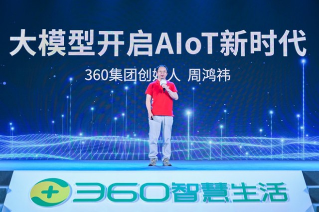 推动安防行业新升级 360智慧生活举行视觉大模型及AI硬件新品发布会