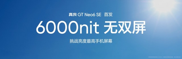 首发6000nit无双屏 真我realme GT Neo6 SE发布 售价1699元起