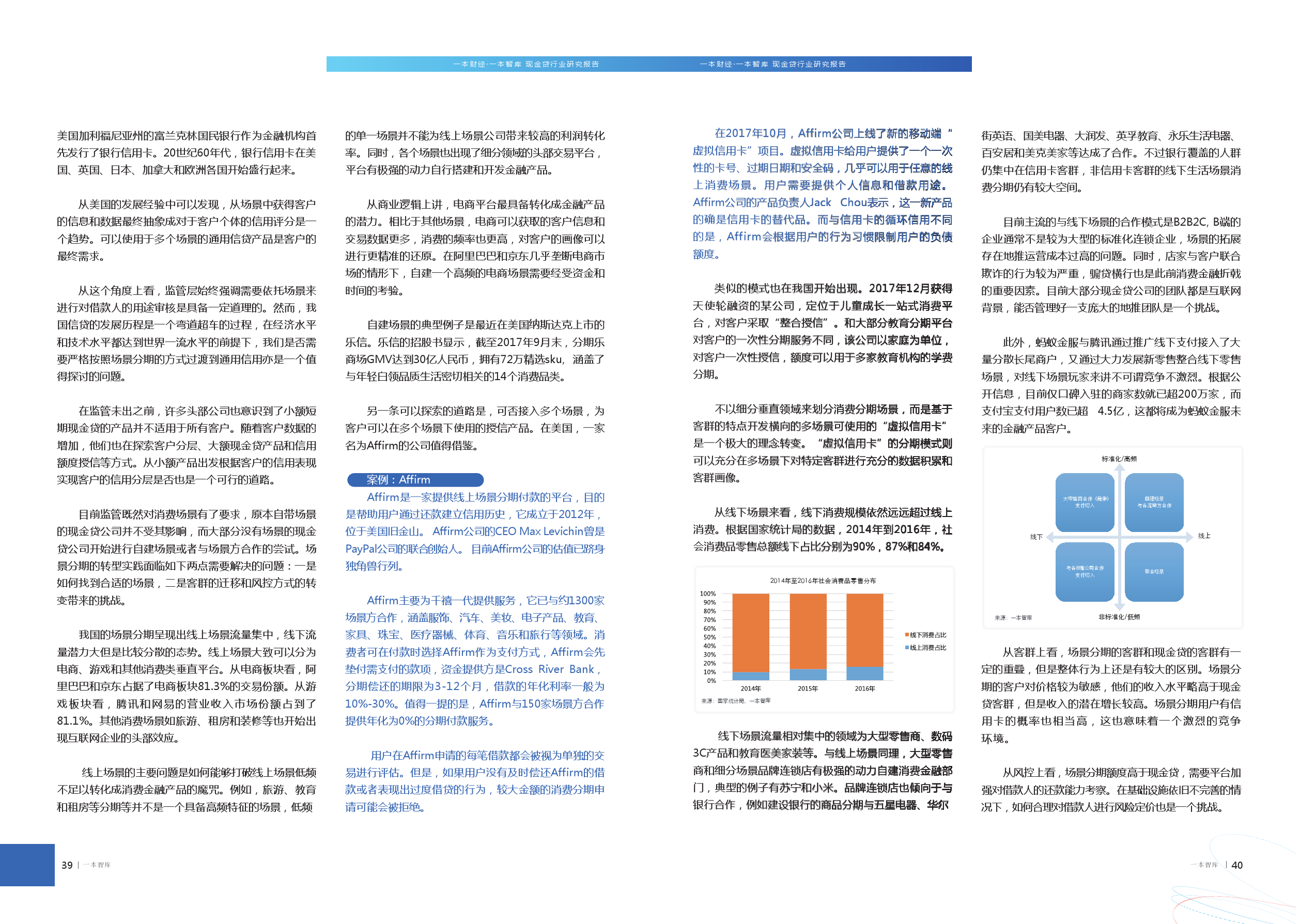 一本智库：2018现金贷行业研究报告（附下载）