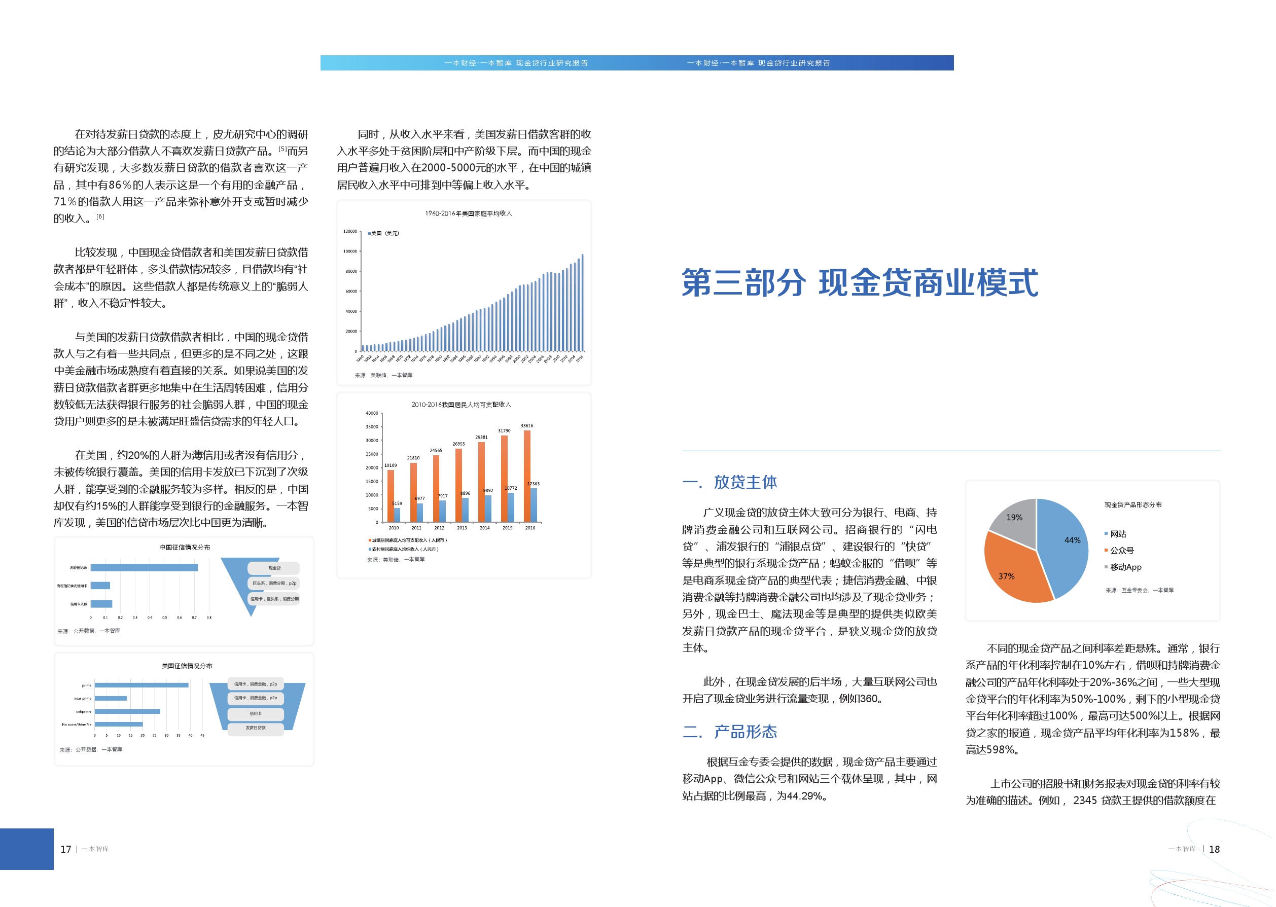 一本智库：2018现金贷行业研究报告（附下载）