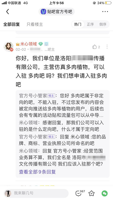 贴吧官方号详细解读及优劣势，企业有没有必要申请开通？ - 