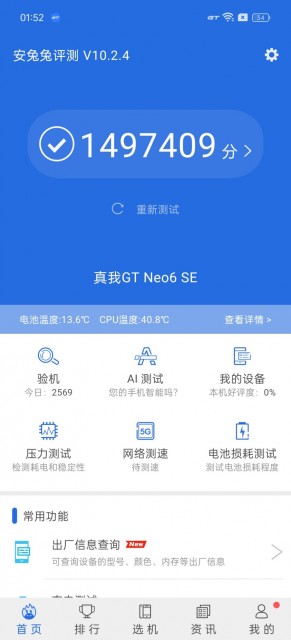 真我GT Neo6 SE评测：搭载「小8 Gen3」 打造新一代越级卷王