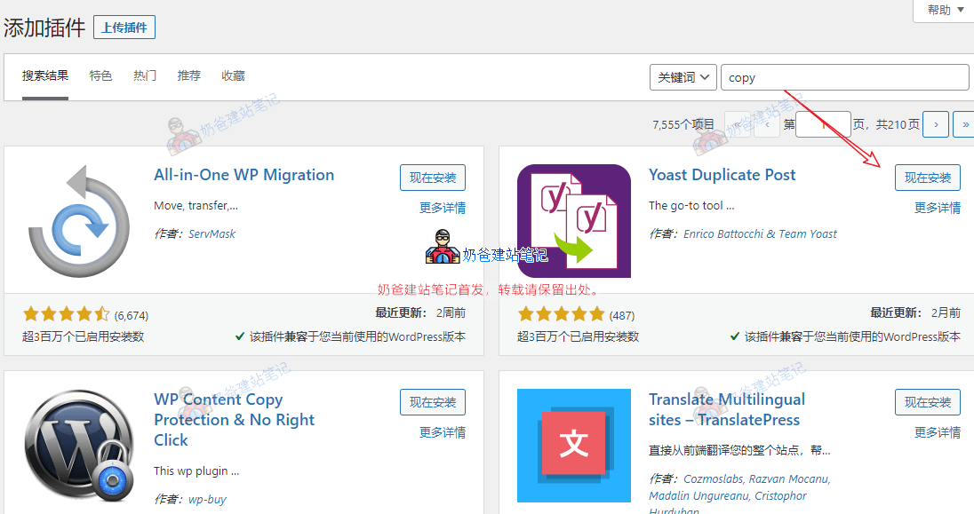 WordPress复制页面的方法：Yoast Duplicate Post