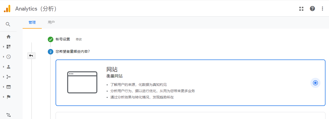 WordPress如何添加Google Analytics？