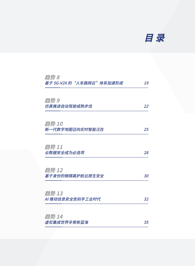 腾讯研究院：2021数字科技前沿应用趋势（附下载）