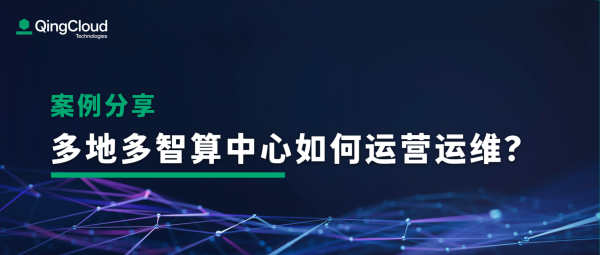 青云科技AI 7 月动态 |多地多智算中心建设运营实践，亮相科博会 - 