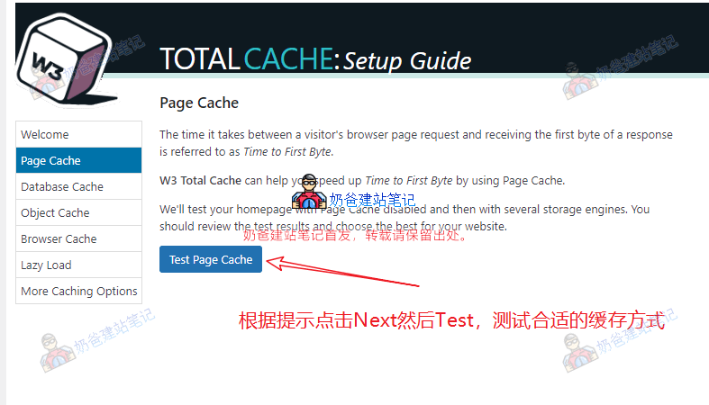 W3 Total Cache 2.1.1破解汉化版下载（附带使用教程）