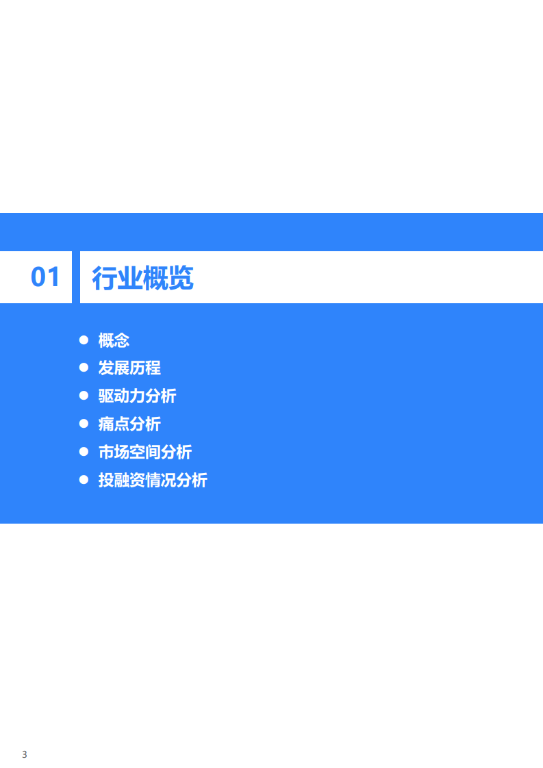 36氪研究院： 2020年中国智能客服行业研究报告（附下载）