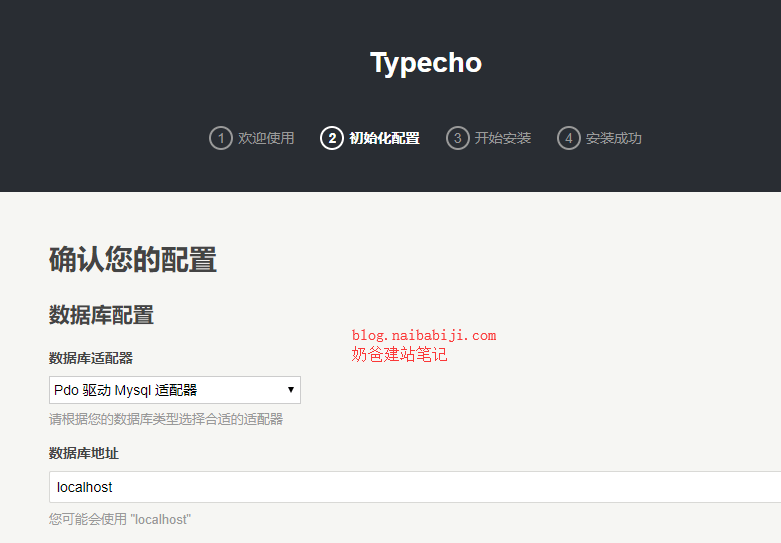 LNMP环境下使用typecho搭建网站教程