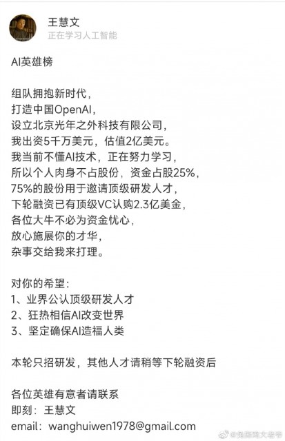 原美团联合创始人王慧文：出资5000万美元入局 AI