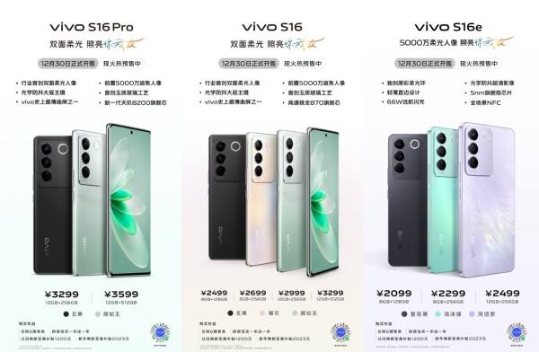 温润如玉的潮流单品 vivo S16系列全网预售中 - 