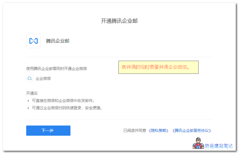 腾讯企业邮箱注册和SMTP发件设置教程