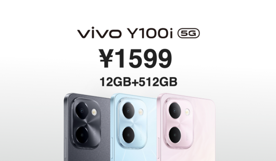 vivo Y100i正式登场：最划算的512GB大存储手机仅1599元 - 