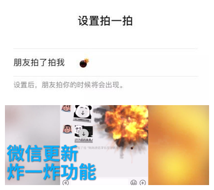 微信更新炸一炸怎么弄？设置炸一炸操作教程 - 