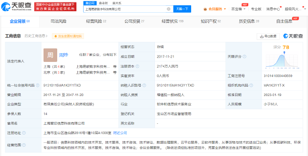 蚂蚁集团子公司入股易碳数科 后者为工业碳数据云计算公司