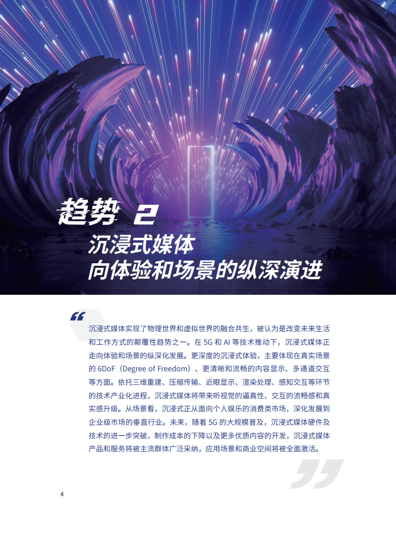 腾讯研究院：2021数字科技前沿应用趋势（附下载）