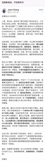 摩尔线程CEO全员信：中国GPU不存在“至暗时刻” 将进行组织架构调整