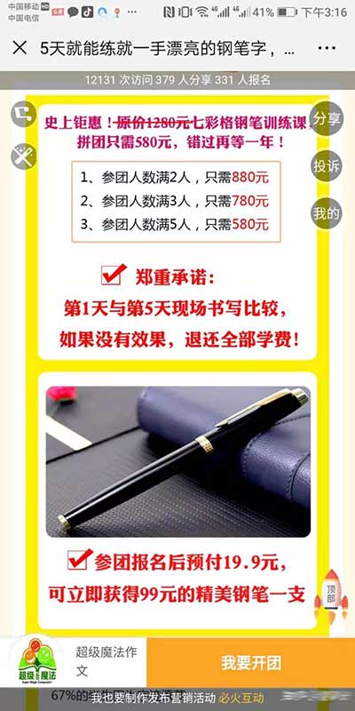 如何打造一场社群裂变活动，3天成交20多万 - 