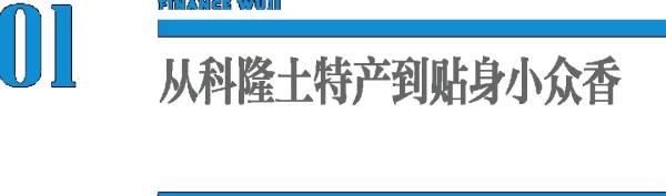 嗅觉经济时代，天猫国际全球开眼日如何抓住“真香红利”？