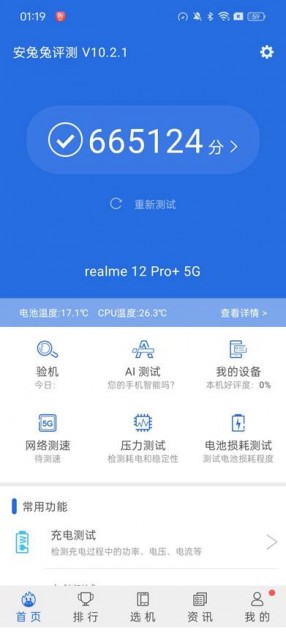 真我12 Pro+评测：旗舰同款潜望长焦下放 开启潜望普及新元年