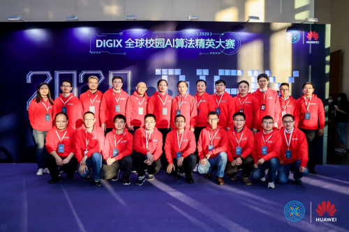 激发校园创新火花 2020 DIGIX全球校园AI算法精英大赛圆满收官