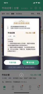 拉勾招聘推出“意向宝”  双向确认提效招聘服务