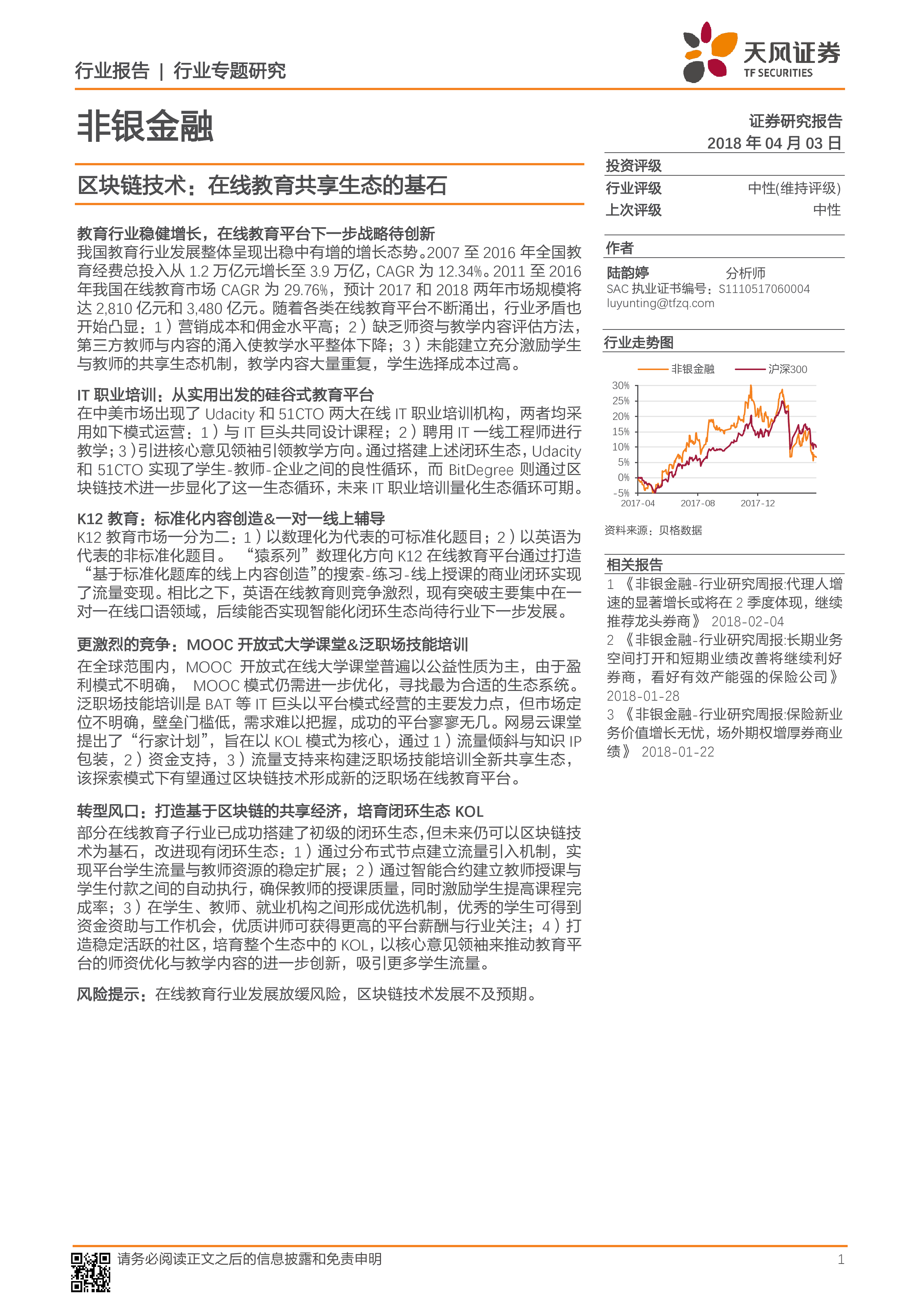 区块链技术：在线教育共享生态的基石（附下载）