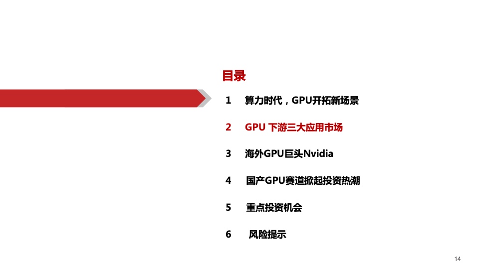 华西证券：AI领强算力时代，GPU启新场景落地（附下载）