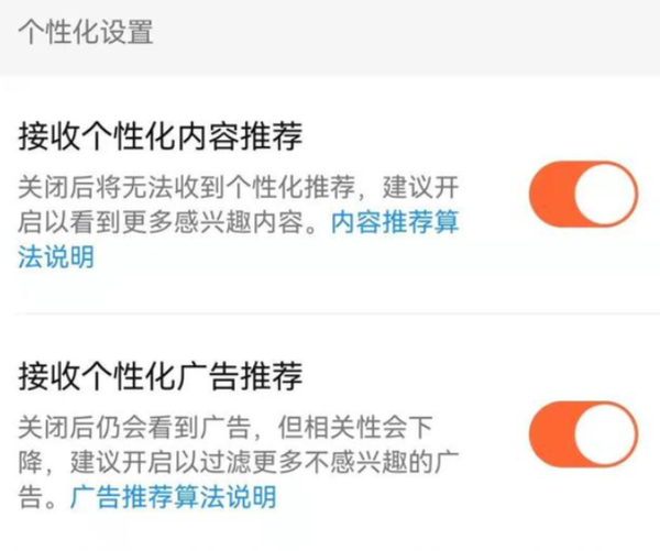 微信、抖音、淘宝等App已允许用户一键关闭“个性化推荐” - 