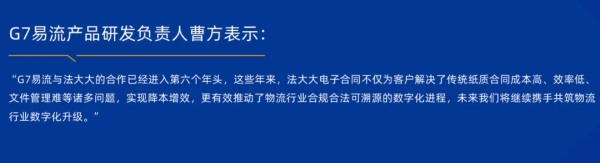 法大大推出《物流运输行业电子签最佳实践案例集》，揭秘行业龙头企业的数字化战略！