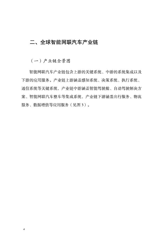 赛迪研究院：2018年全球智能网联汽车产业地图（附下载）