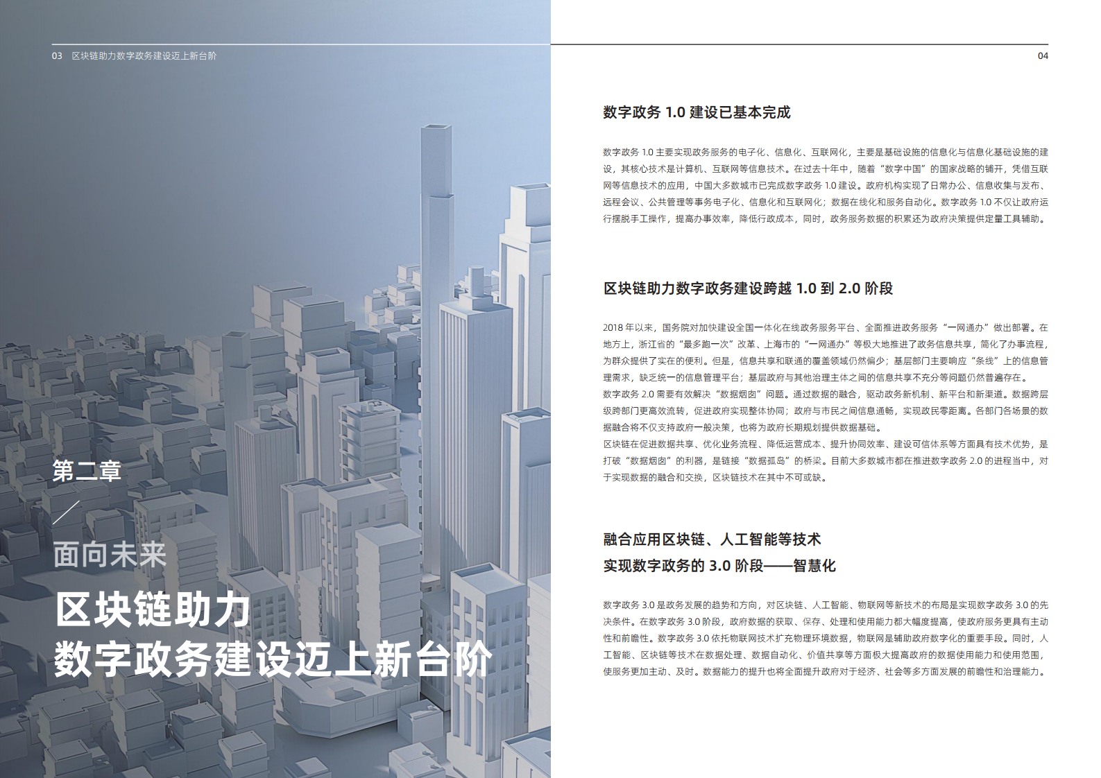 蚂蚁集团研究院：2020区块链政务应用白皮书（附下载）