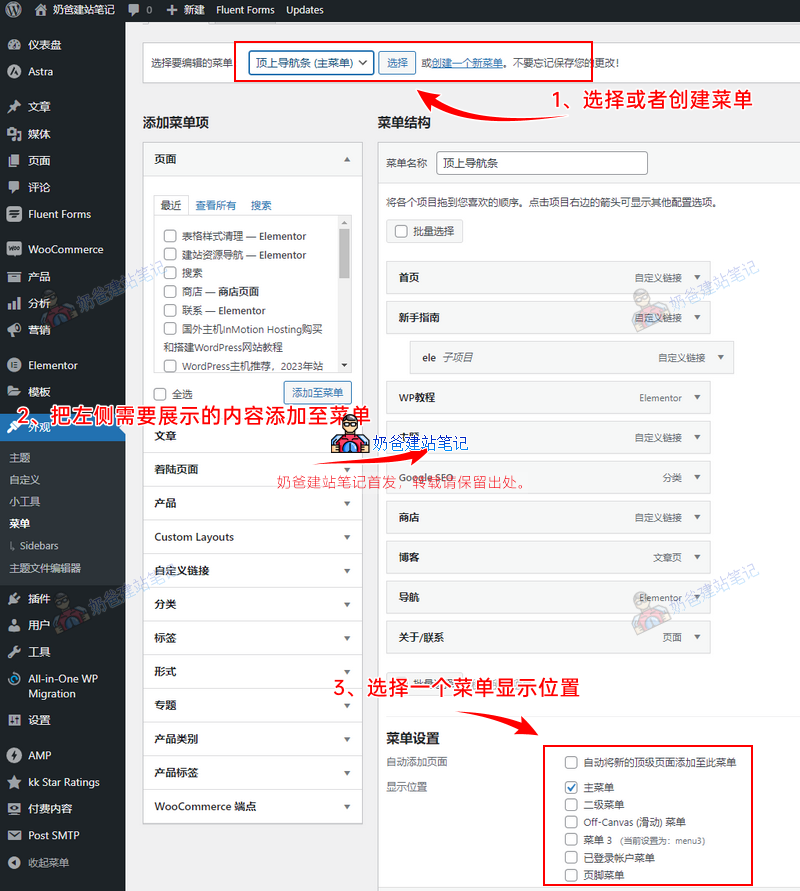 WordPress菜单设置教程