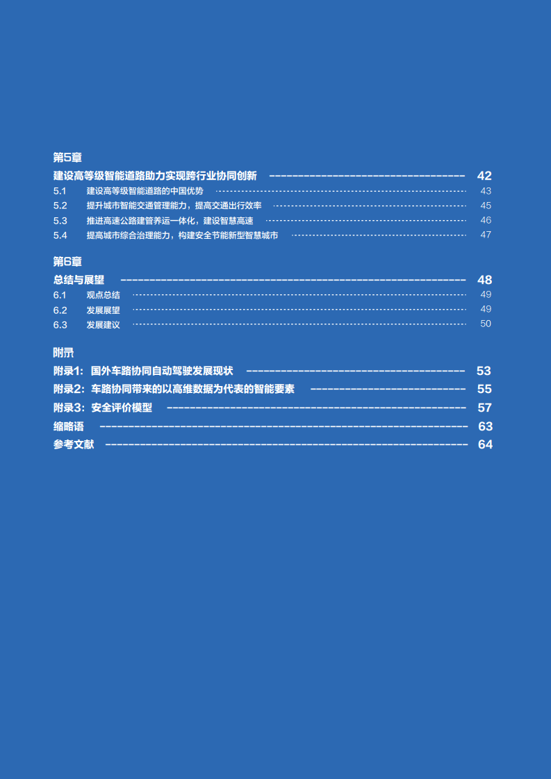 清华大学&百度：面向自动驾驶的车路协同关键技术与展望