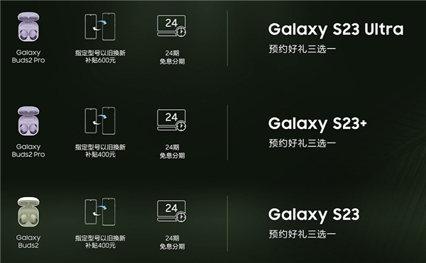 三星Galaxy S23系列今日首销：顶配价格比肩iPhone 14 Pro Max