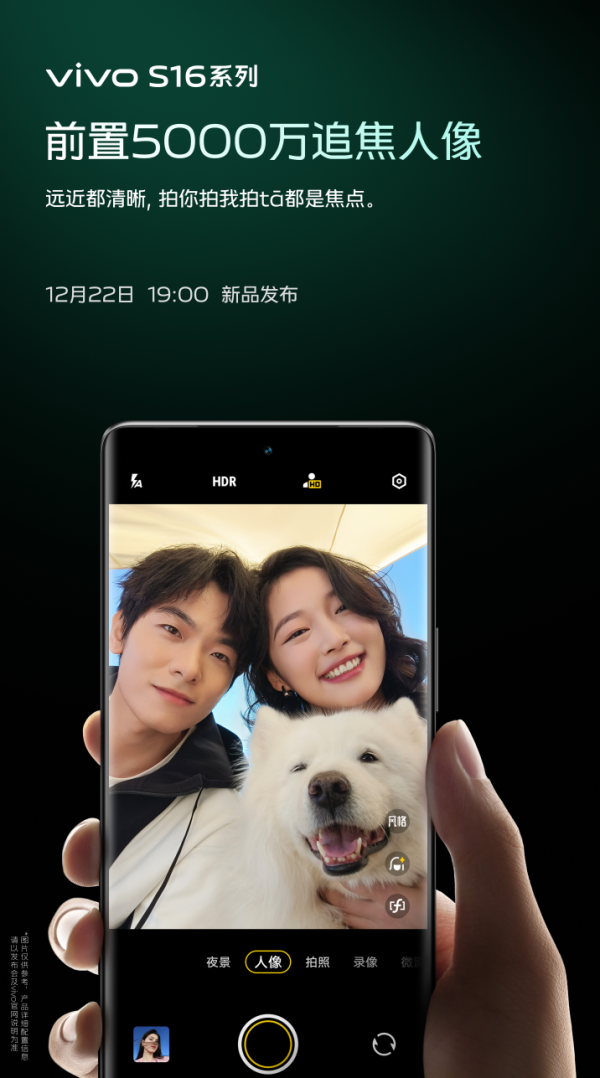 解锁冬日潮流单品 vivo S16系列全网预售 - 