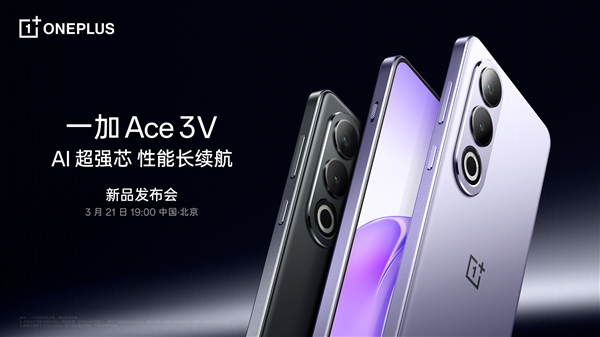 一加Ace 3V将采用旗舰级天工散热系统：挑战中端机“散热冠军”