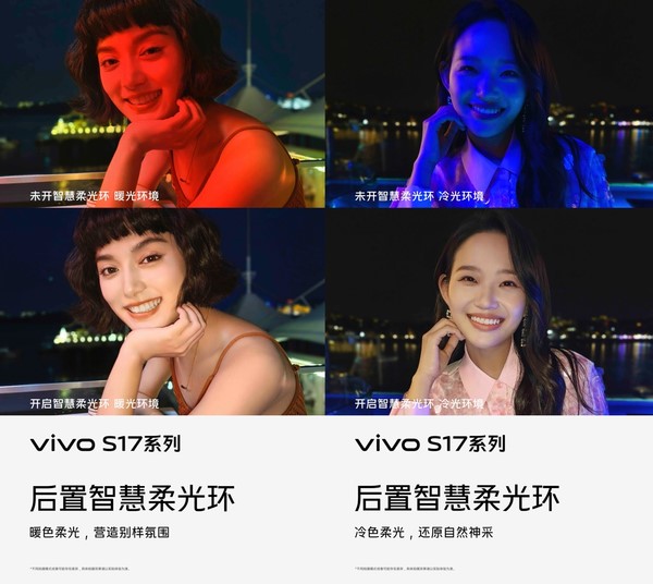 vivo S17系列带来影像新突破：搭载智慧柔光环+超感知色彩传感器