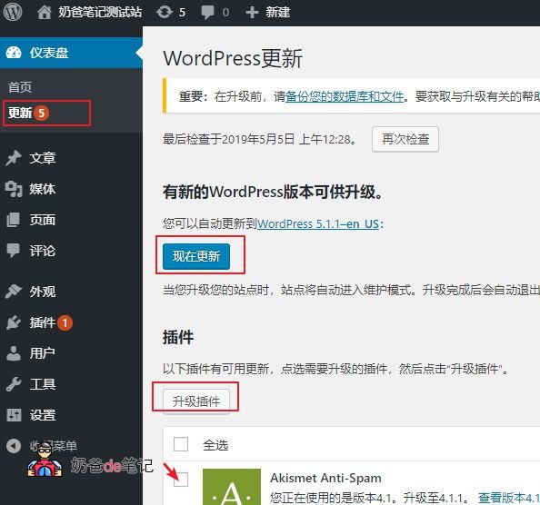 WordPress新手教程1：后台设置